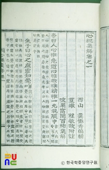 심경집해