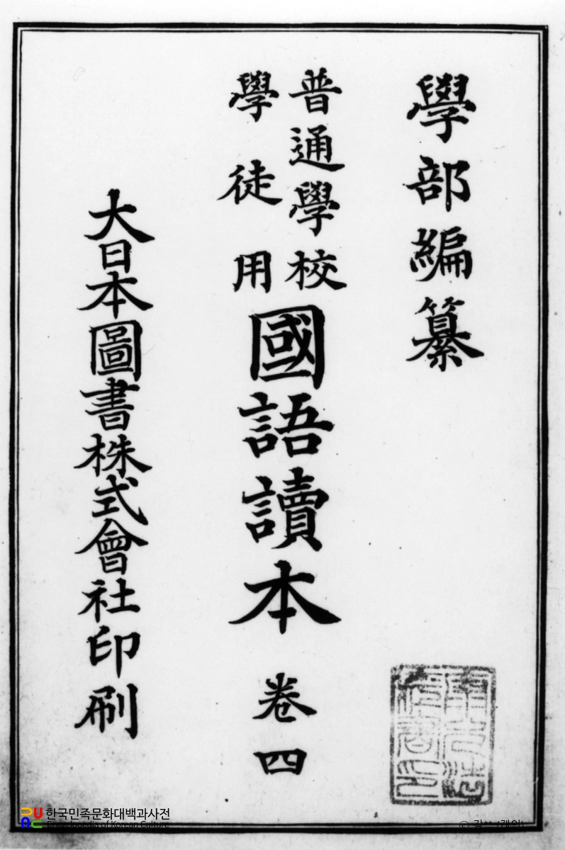 국어독본(권4)