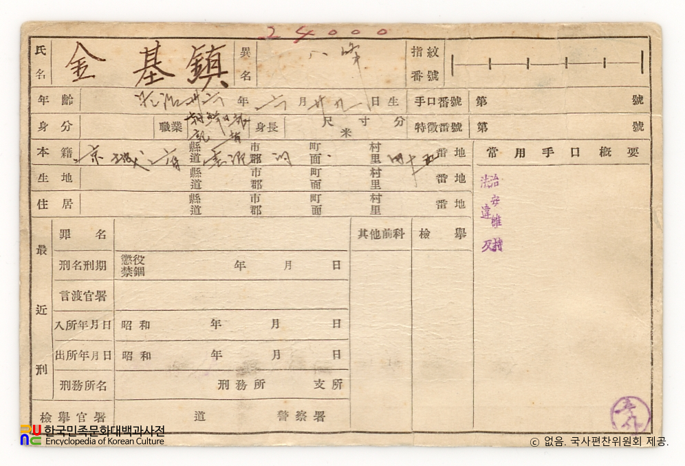 일제 주요감시대상 인물카드 김기진(金基鎭)_01_후면