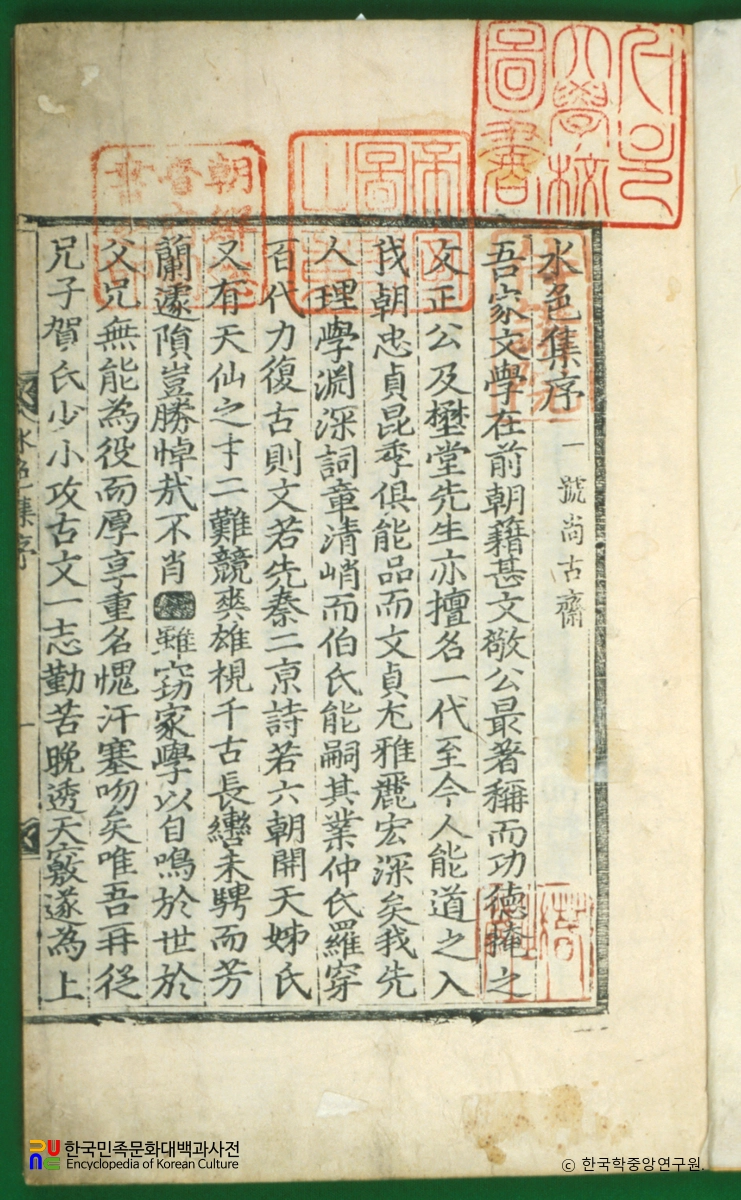 수색집