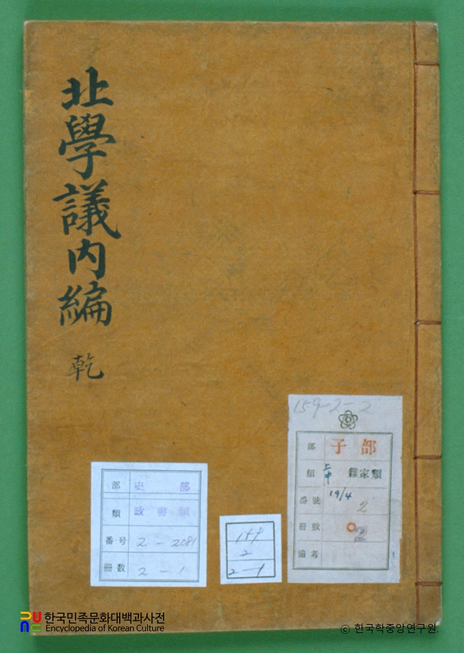 북학의내편 / 박제가