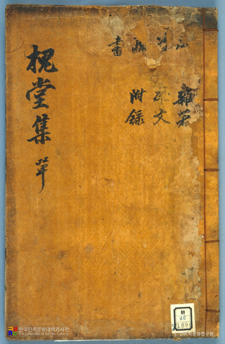 이만승의 괴당문집 중 표지