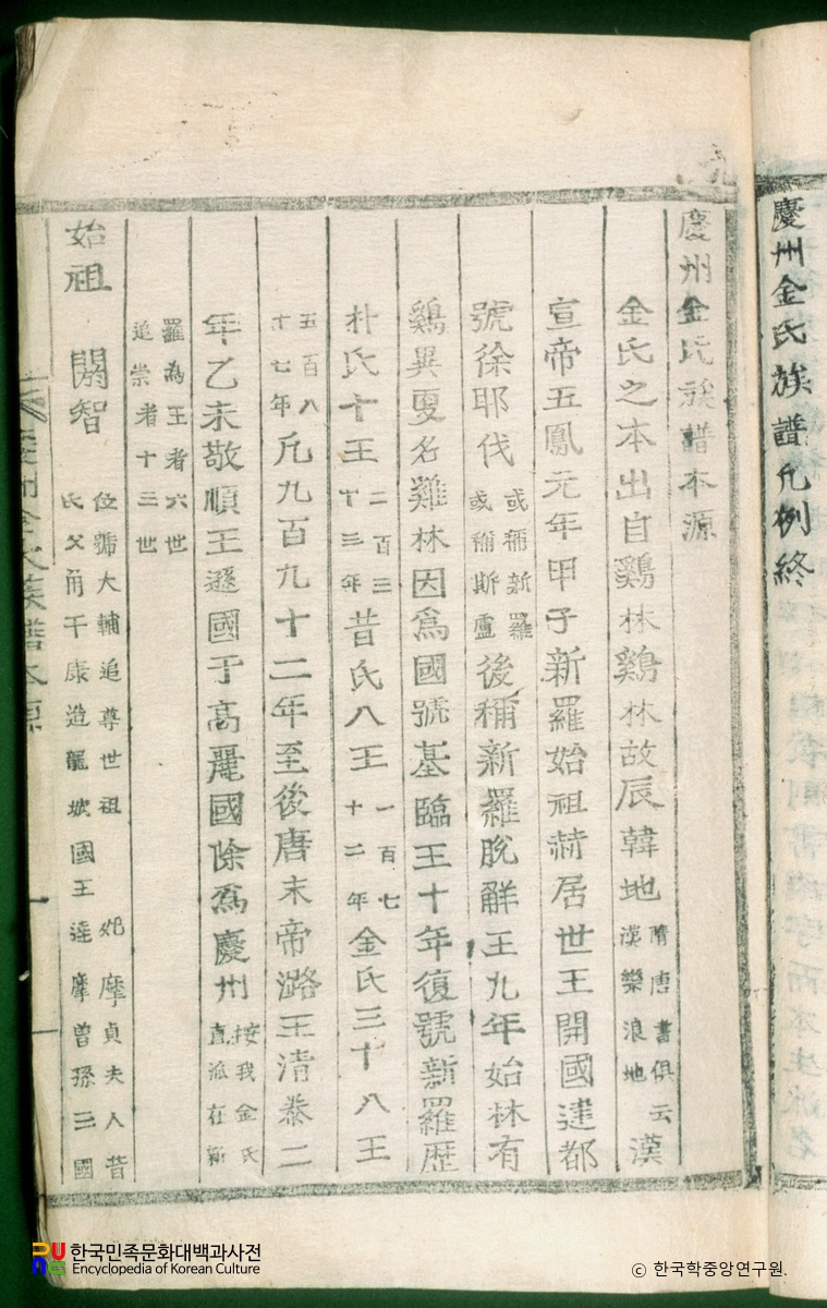 경주김씨족보본원