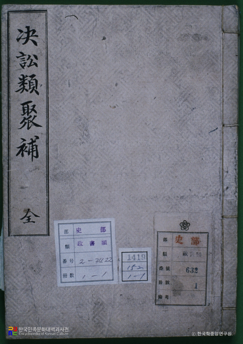 결송유취보