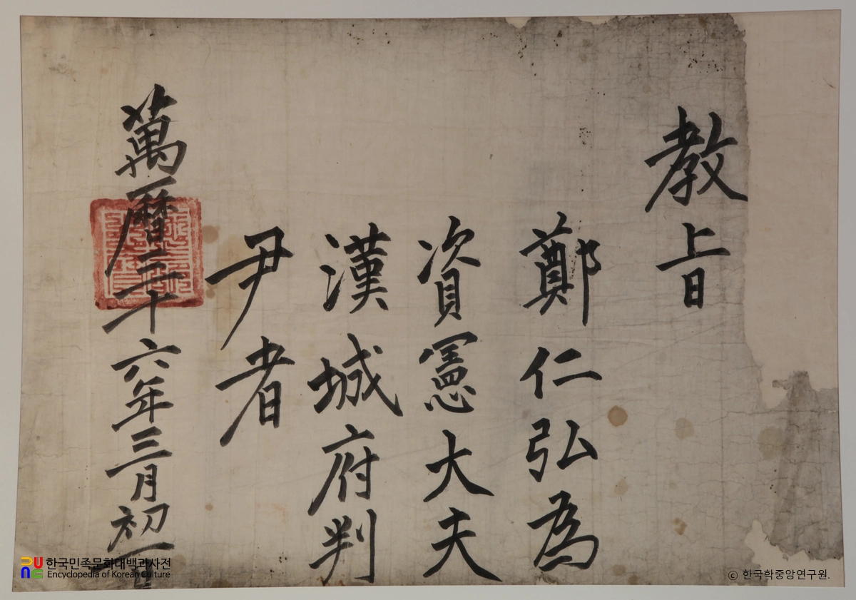 내암 정인홍 선생 관계 고문서 및 서적