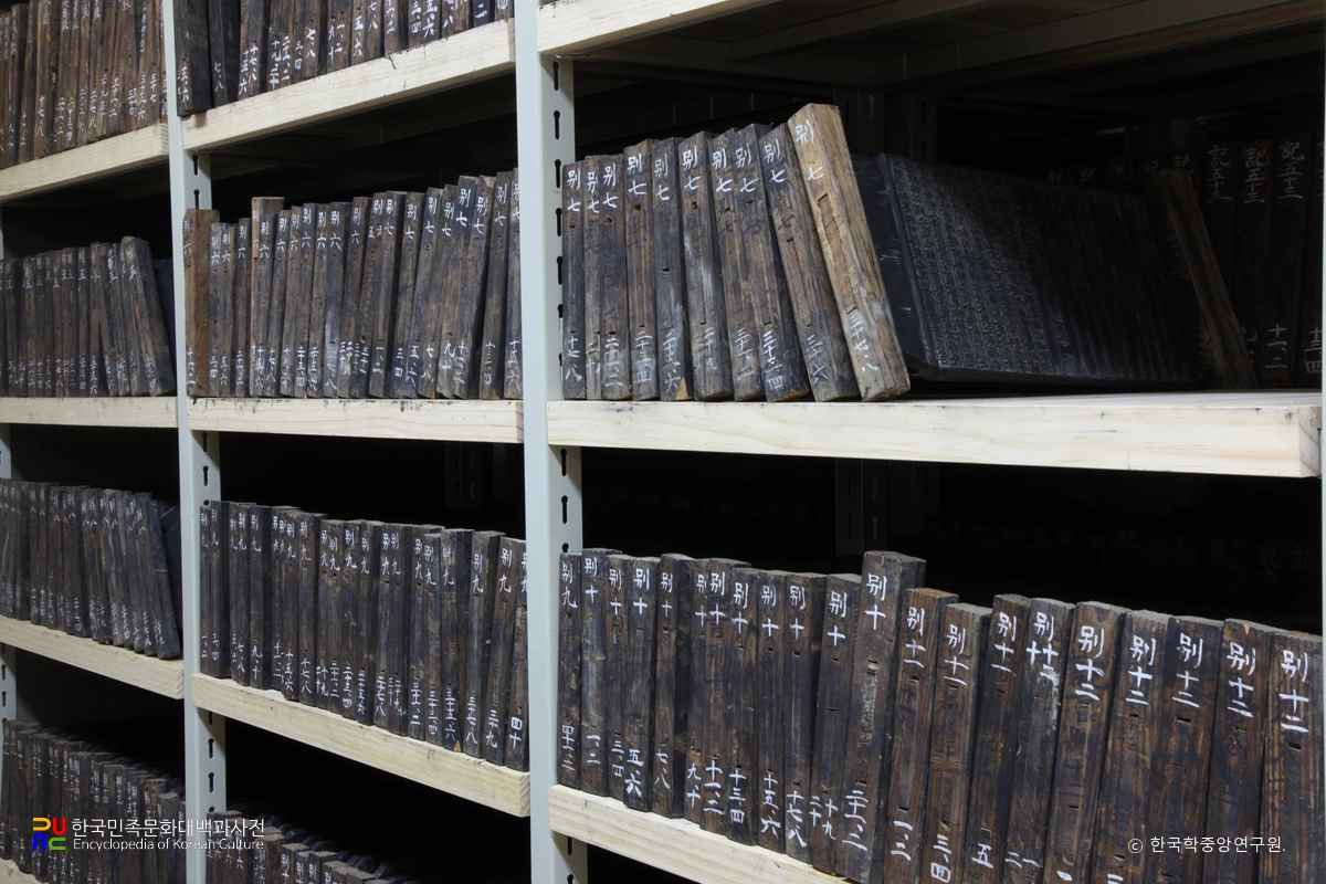 시렁에 보관된 미수기언책판