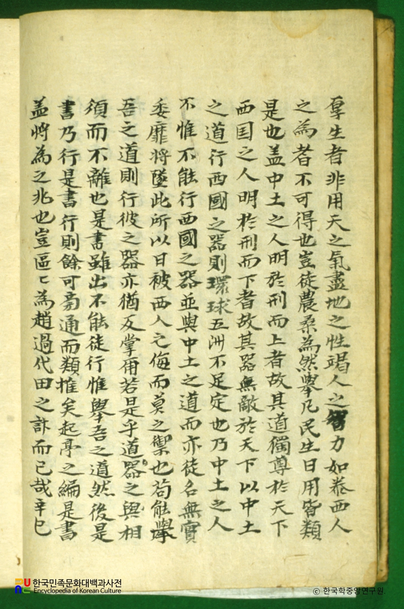 농정신편 / 서문