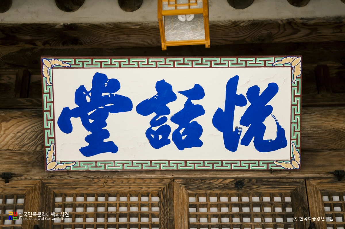 강릉 선교장 열화당 현판