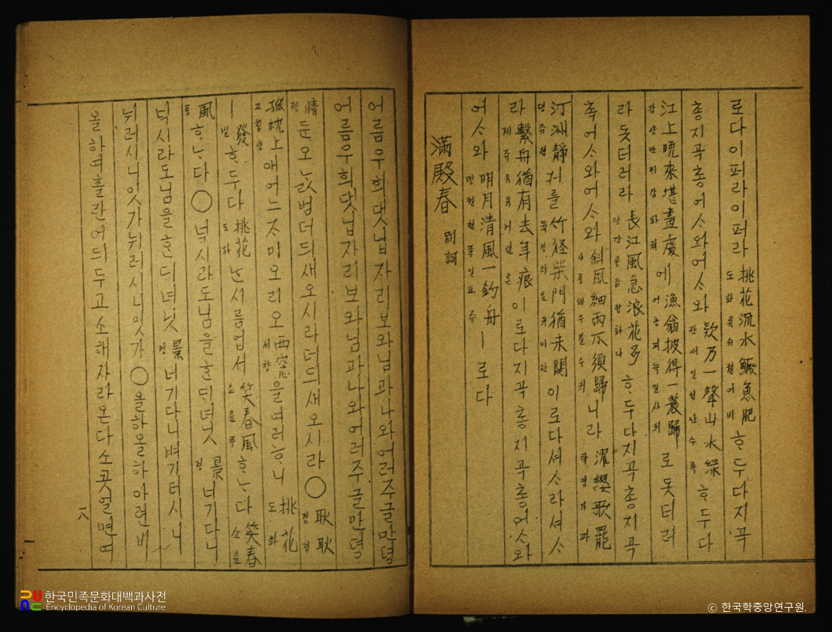 악장가사 / 만전춘