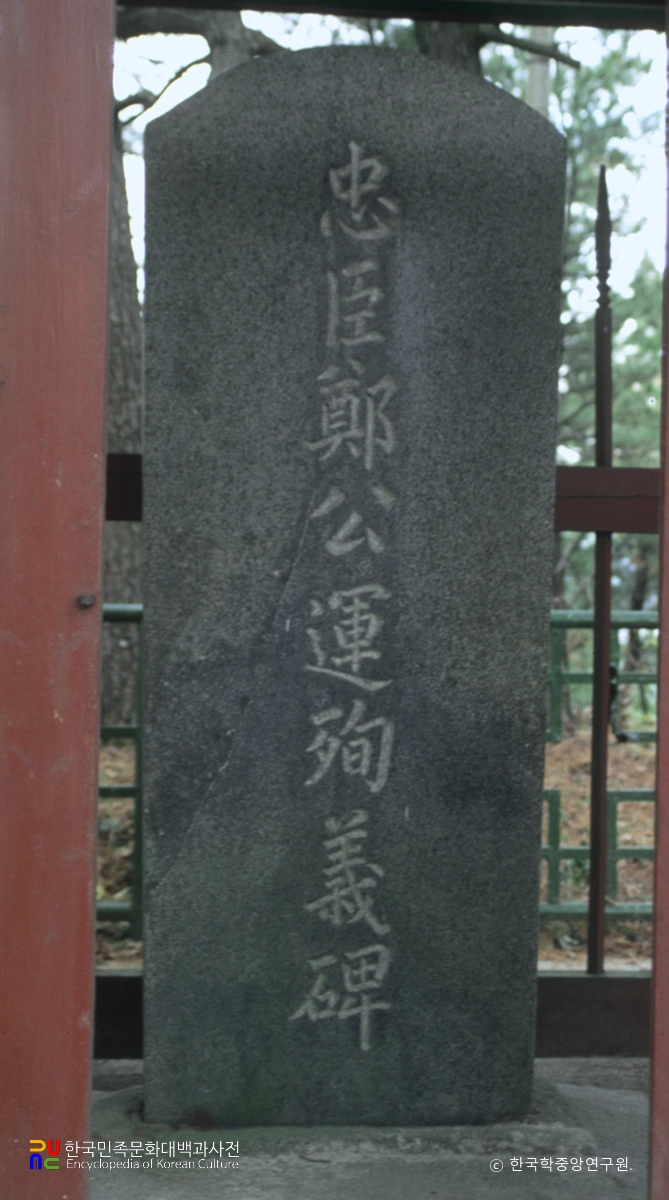 부산 정운공 순의비 정면