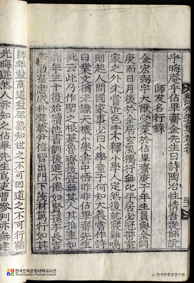 추강선생문집 / 사우명행록