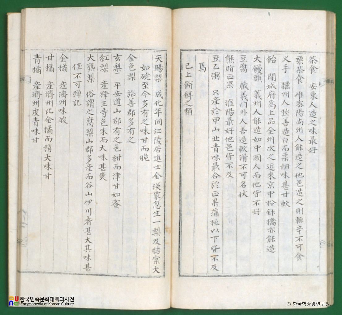 성소부부고(권26) / 도문대작편의 과실에 관한 기록