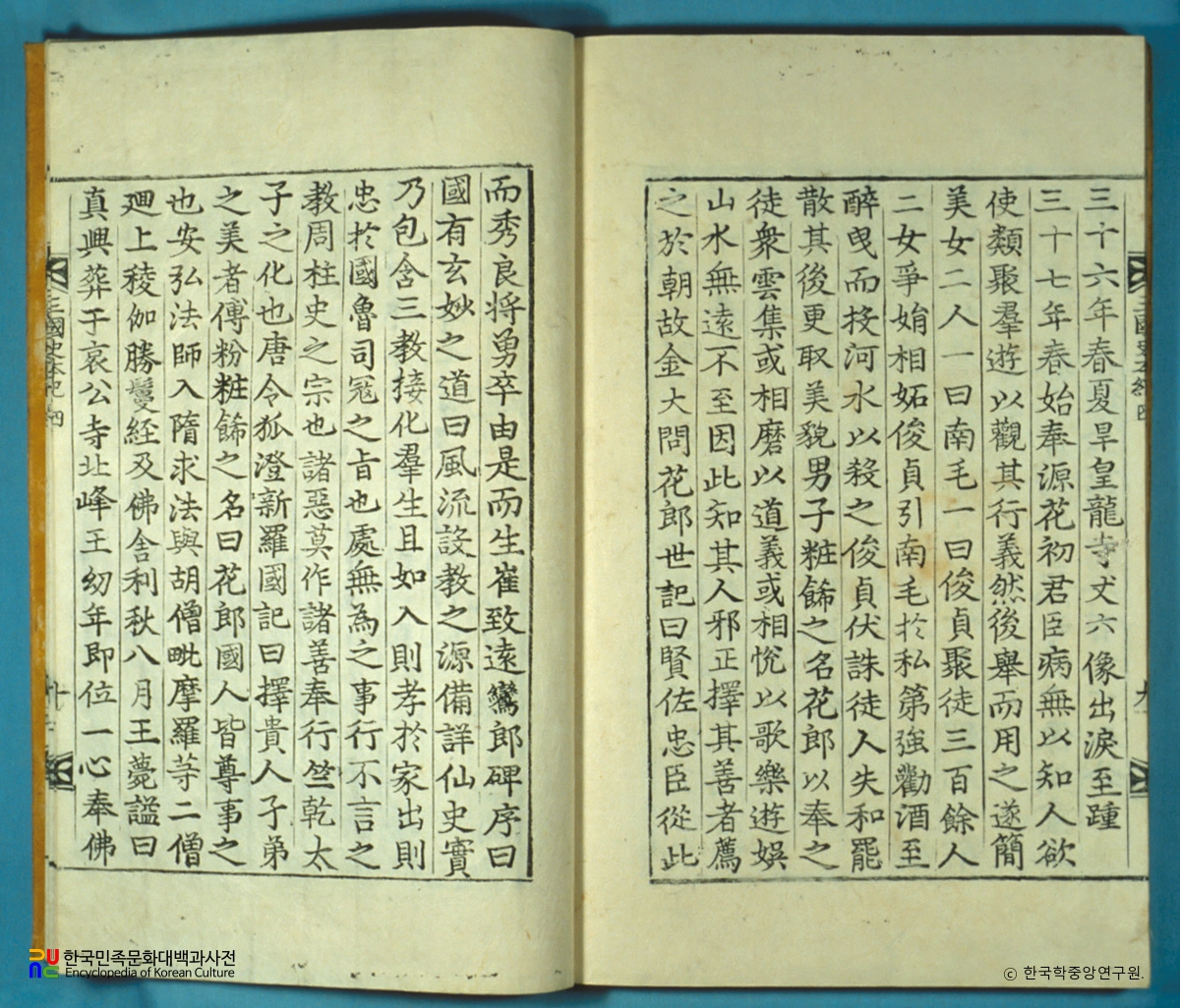 삼국사기(권4) / 화랑도