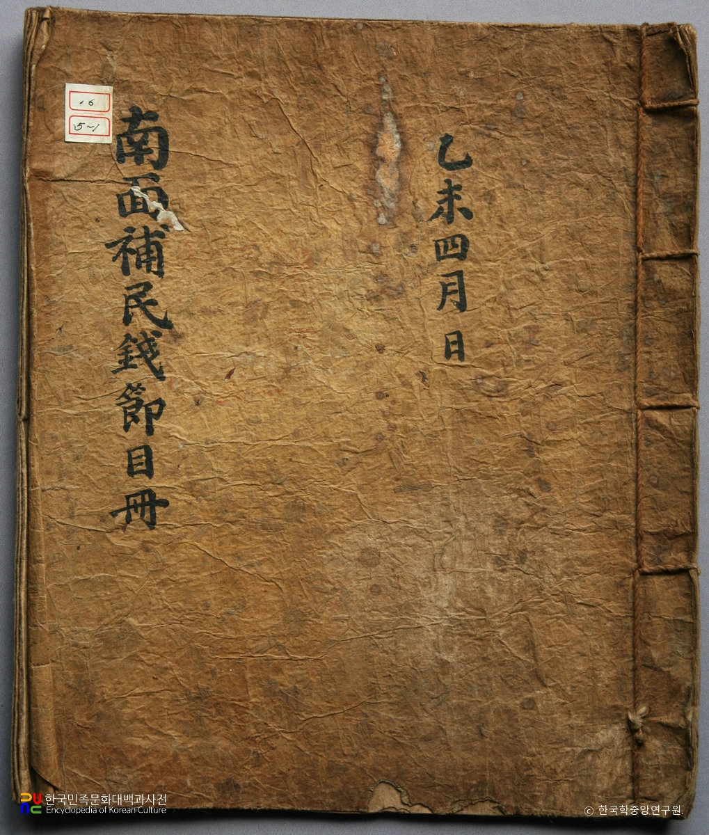 창원 사림동 순흥안씨 소장 동안 관련 자료 / 남면보민고절목