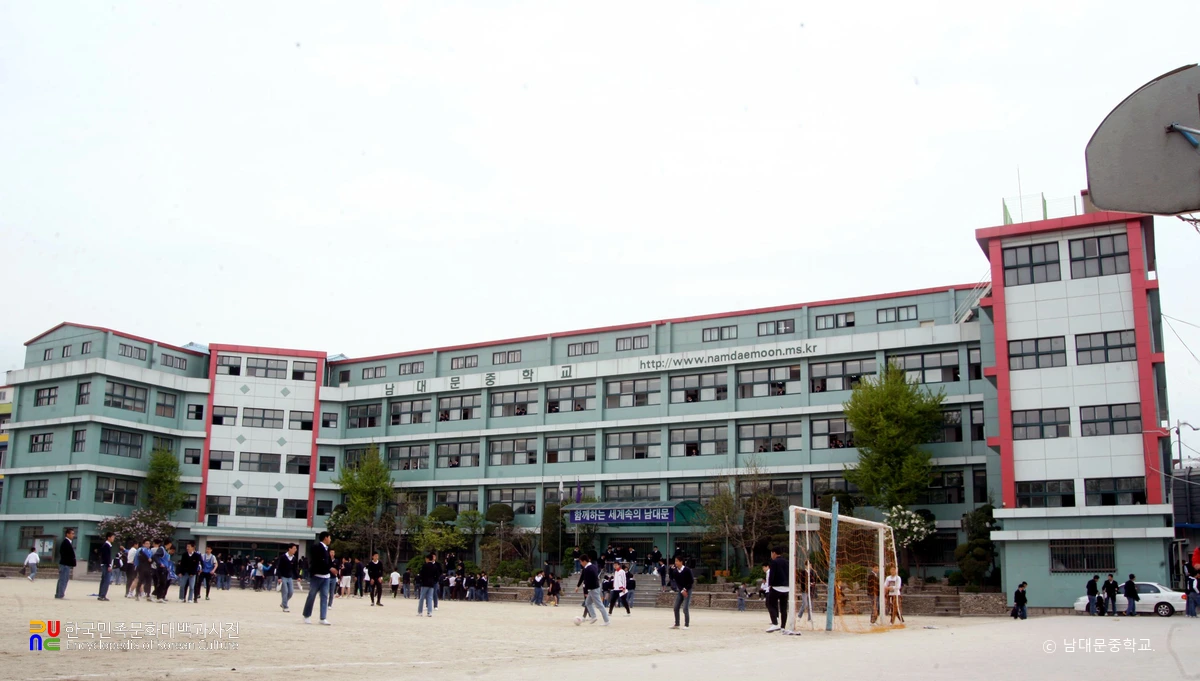 남대문중학교