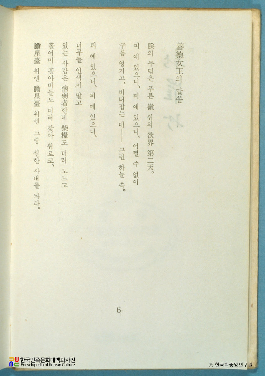 신라초 / 서정주