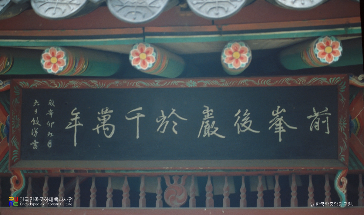 정업원구기 현판