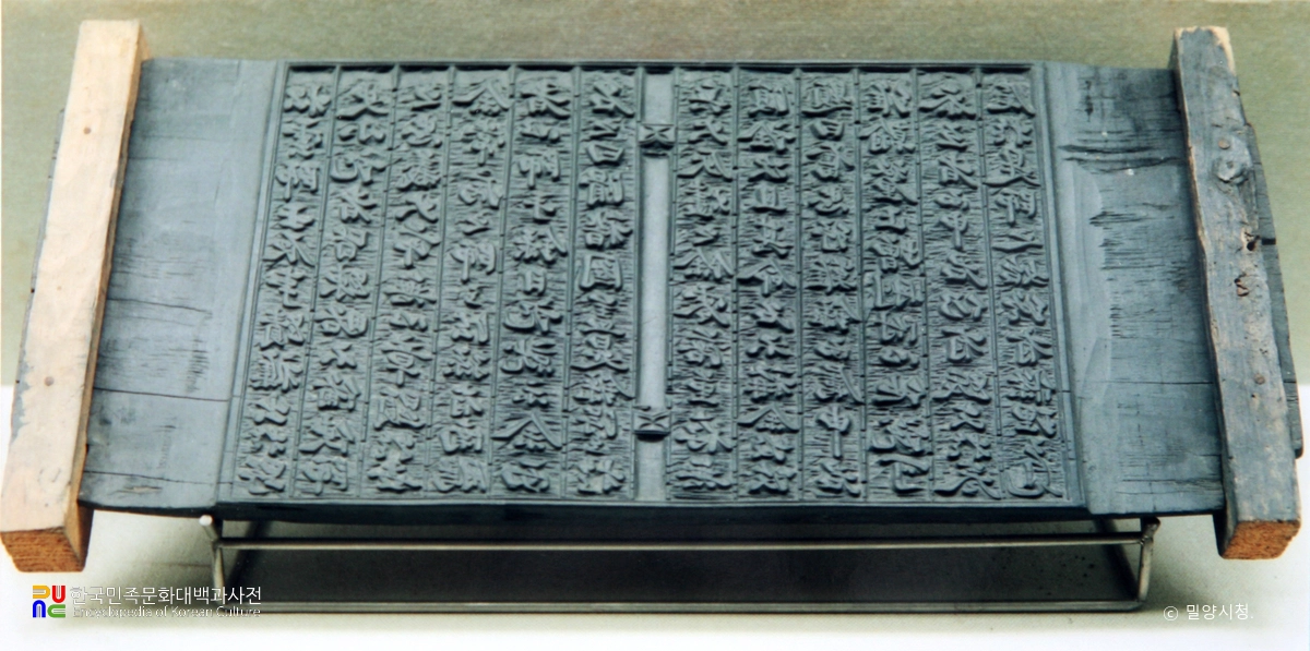 송운대사 분충서난록 책판