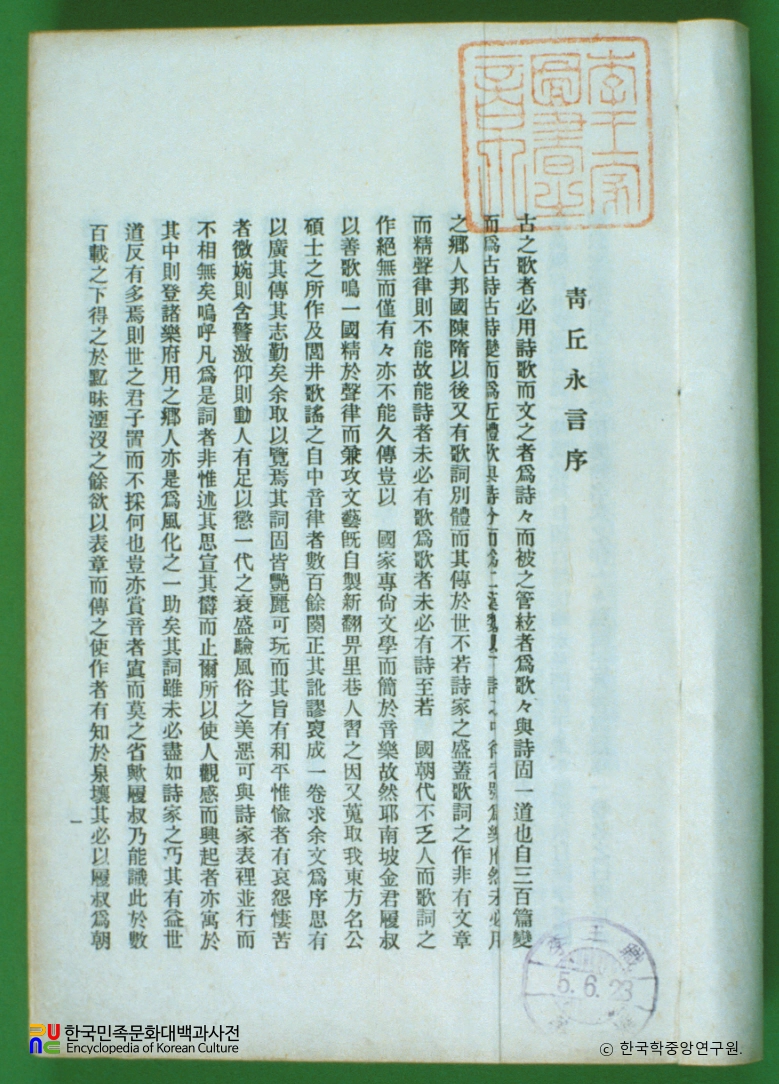 청구영언 / 서문