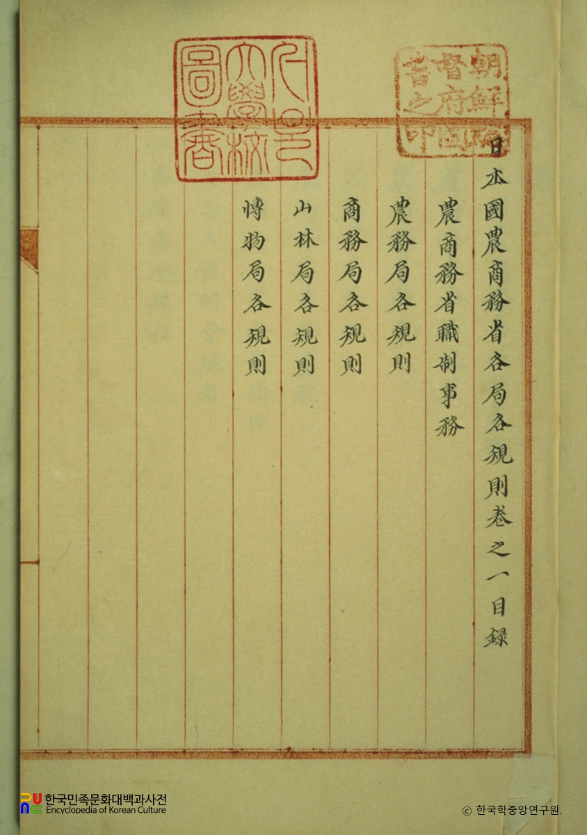 일본농상무성시찰기