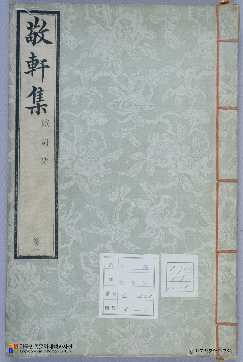 익종의 경헌집 중 표지