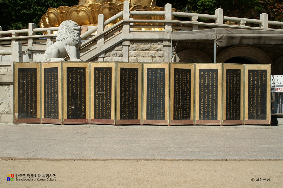 보은 법주사 주서무일편병풍