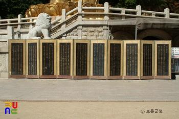 보은 법주사 주서무일편병풍