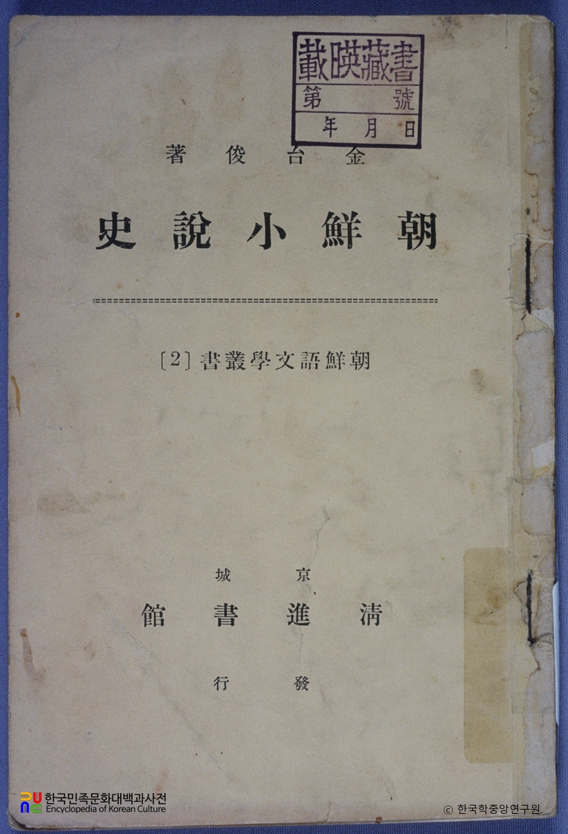 조선소설사