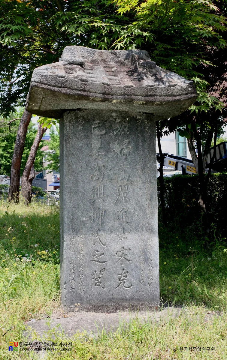 고흥류씨 정려각 및 비 중 비 정측면