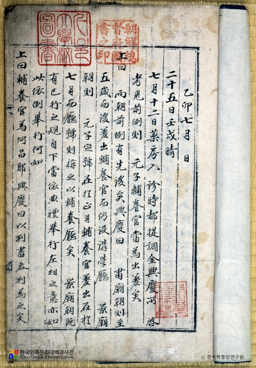 경모궁보양청일기