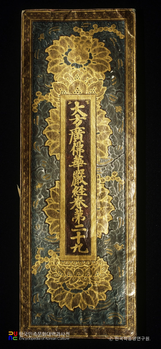 백지금니대방광불화엄경 주본 권29