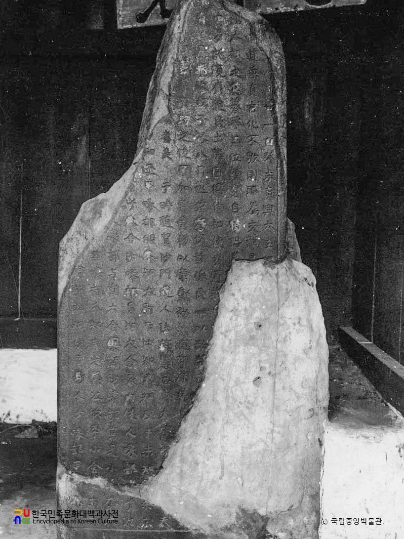 황초령 신라진흥왕순수비 정면