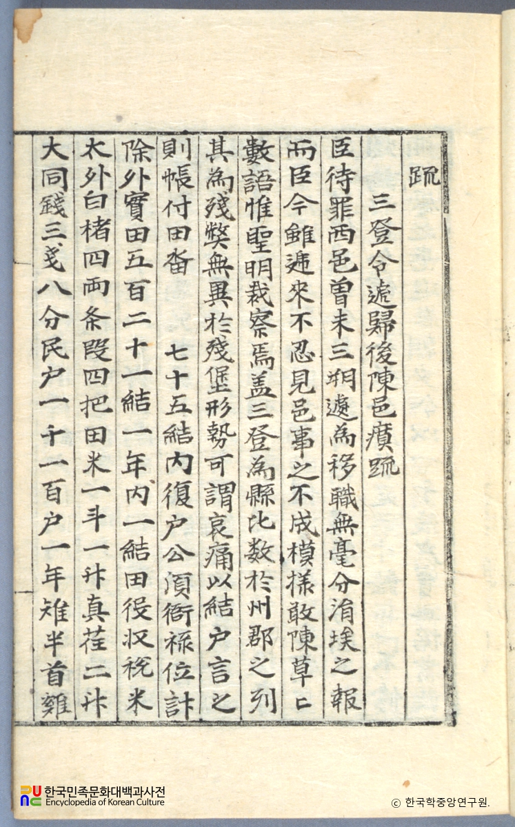 송교명의 간의공유고 중 본문