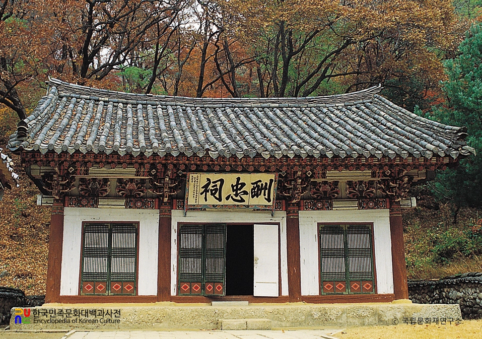 향산 수충사 정면