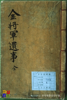 김장군유사