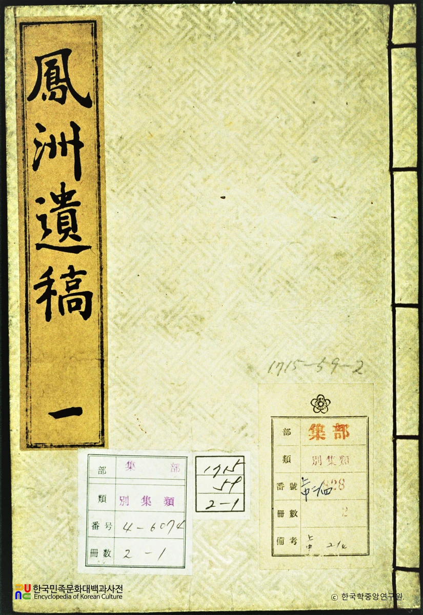 봉주유고 / 유황