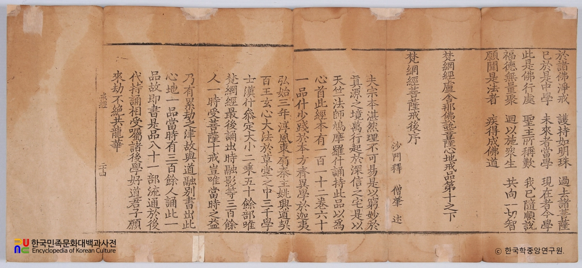 범망경보살계본 및 수보살계법 / 범망경보살계본