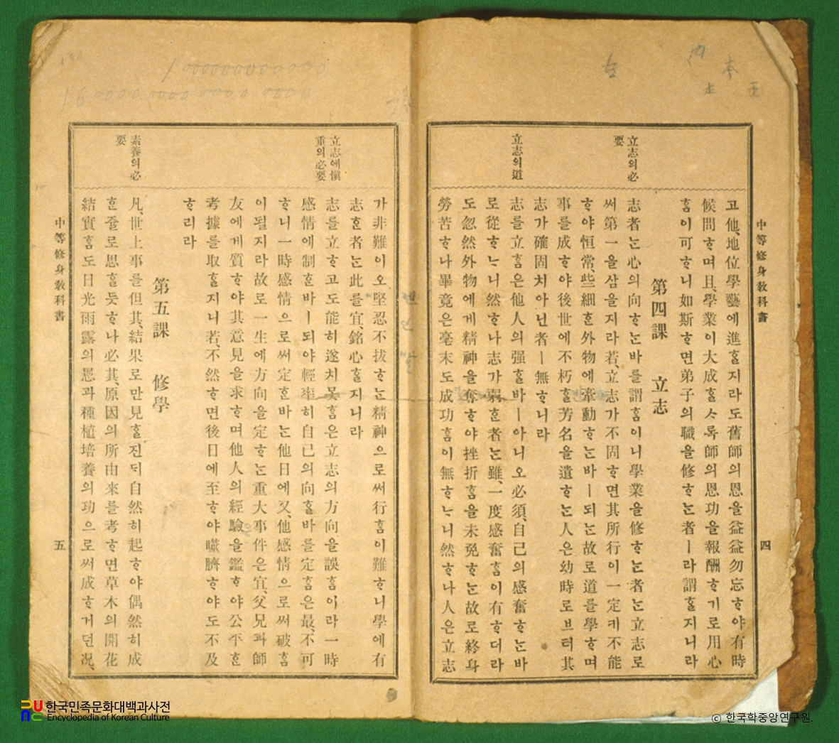 중등수신교과서