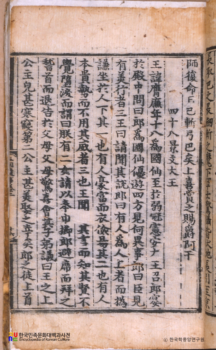 경문왕의 귀 설화