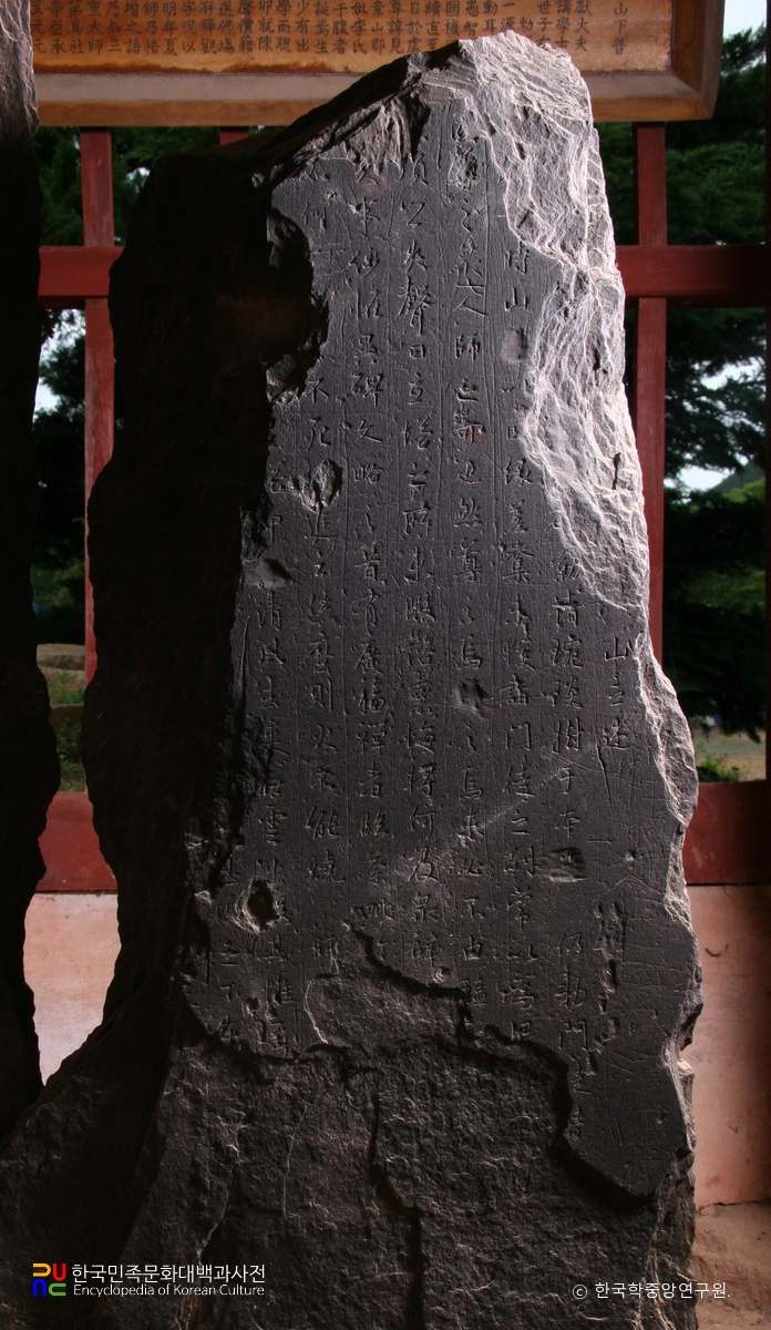 군위 인각사 보각국사탑 및 비 중 비의 비문 정면