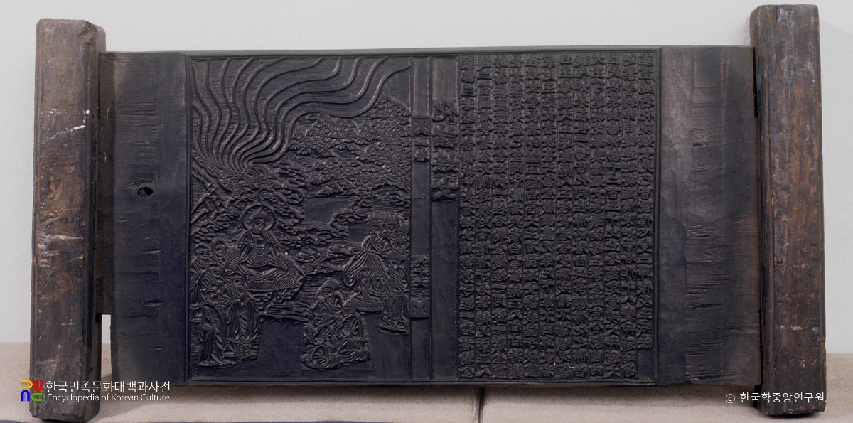 석씨원류응화사적 목판