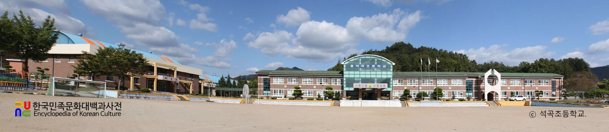 석곡초등학교