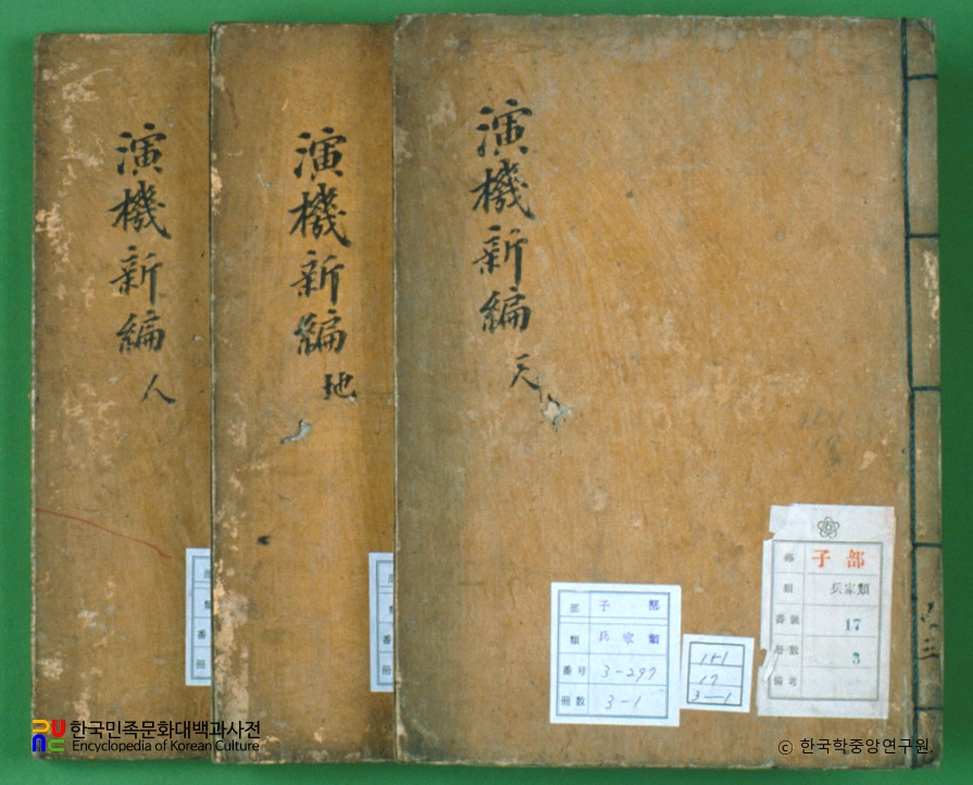 연기신편 / 안명로