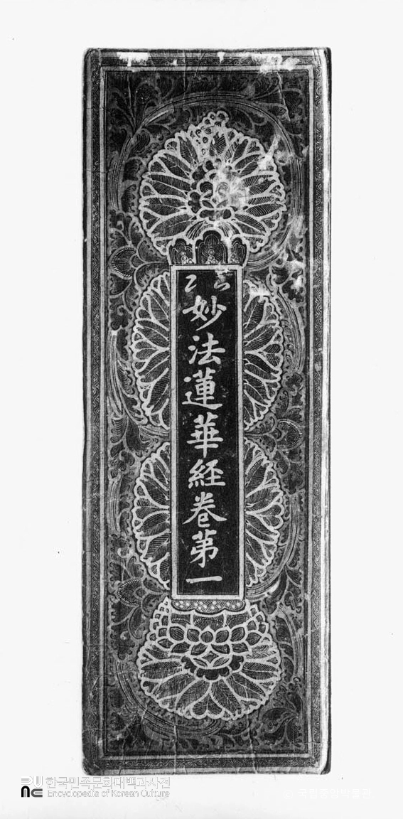 충남 공주 마곡사 감지은니묘법연화경 권1