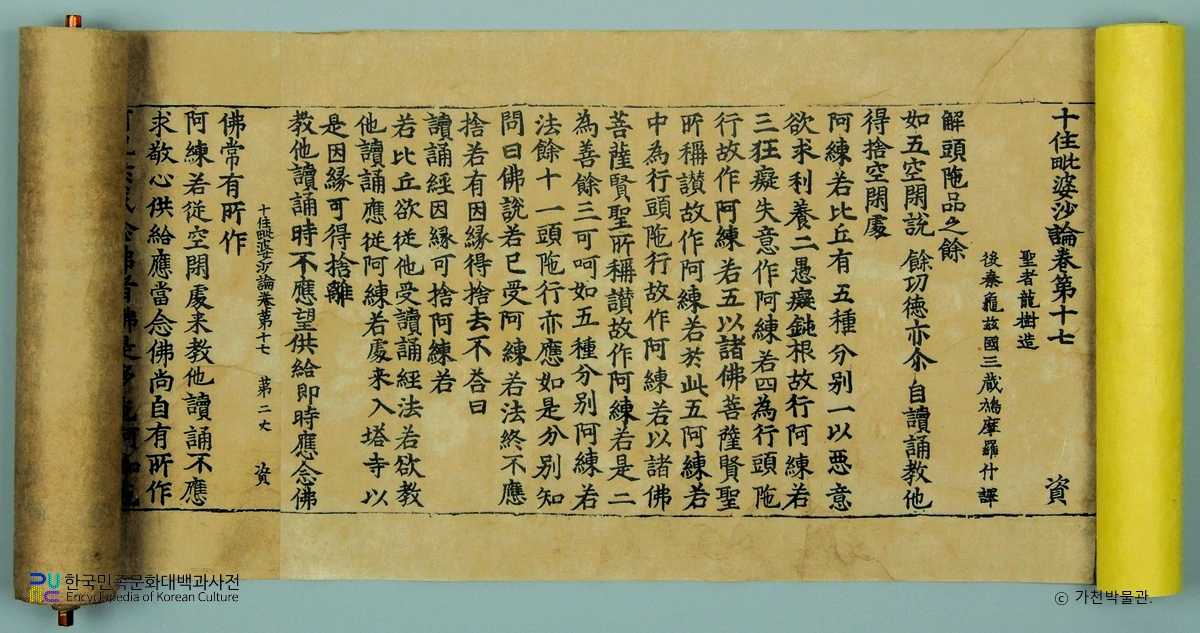 초조본 십주비바사론 권17