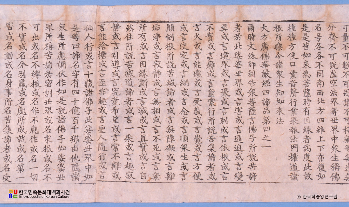 대방광불화엄경 진본 권4