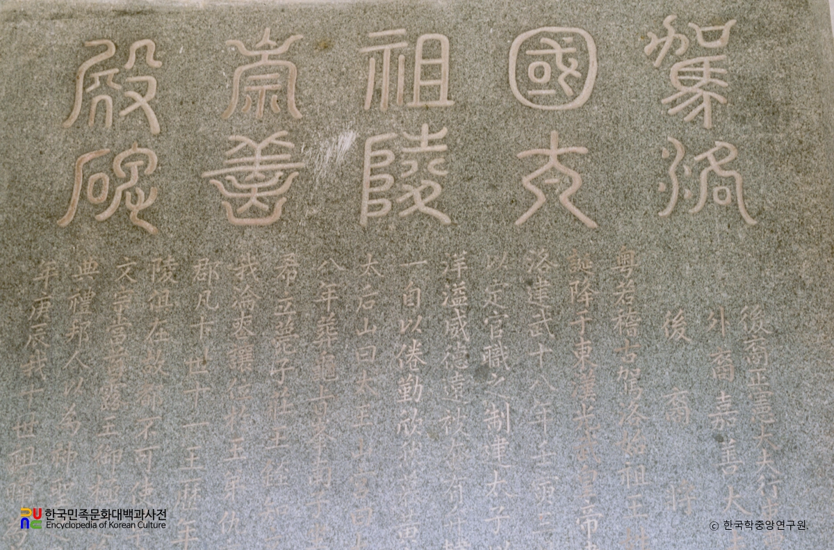 김해 가락국 태조릉 숭선전 비문