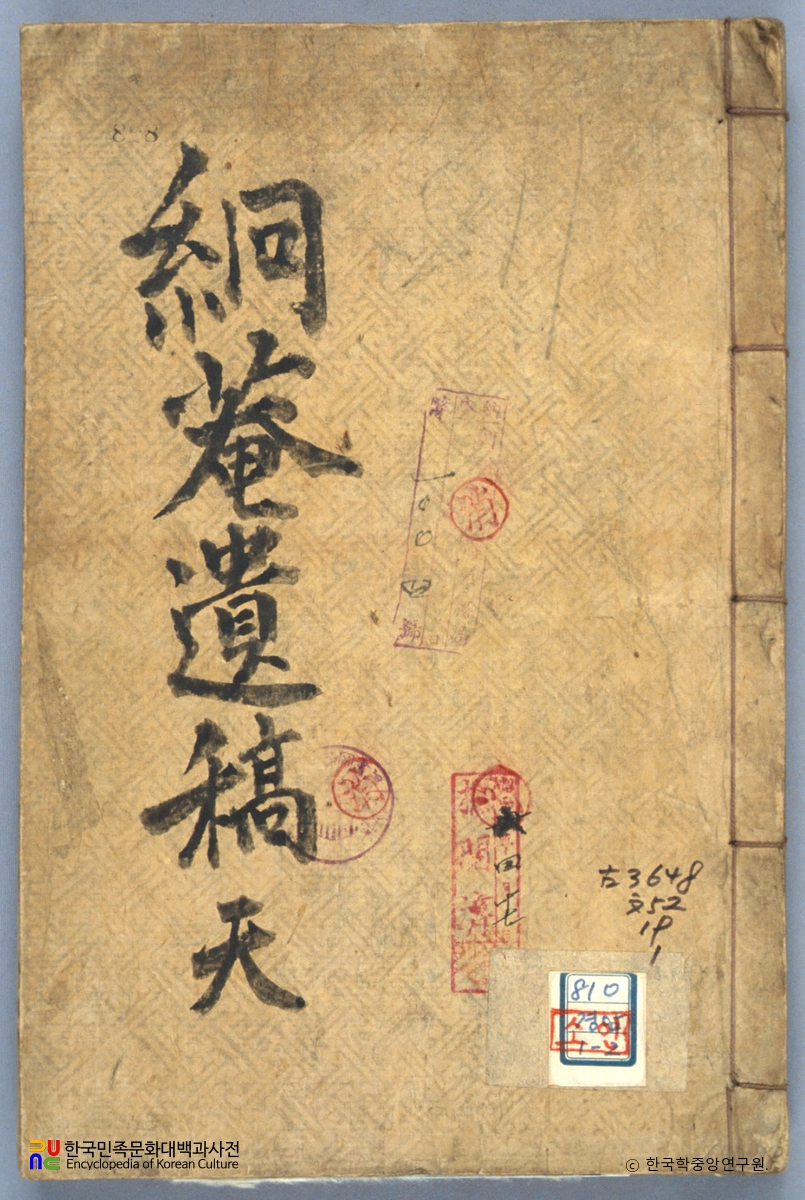 경암유고 / 오인선