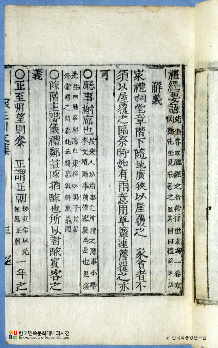 옥천유고 / 예경요어