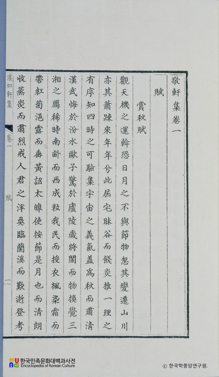 익종의 경헌집 중 권수면